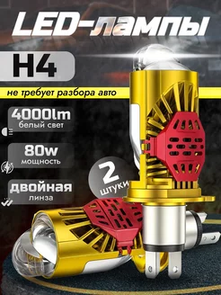 Лед лампы h4 с линзой BI-LED H4 H19 80W мощные охлаждаемые