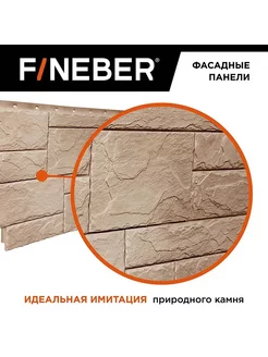 Фасадная панель Fineber 1087x446x8мм 0.41м² 10шт