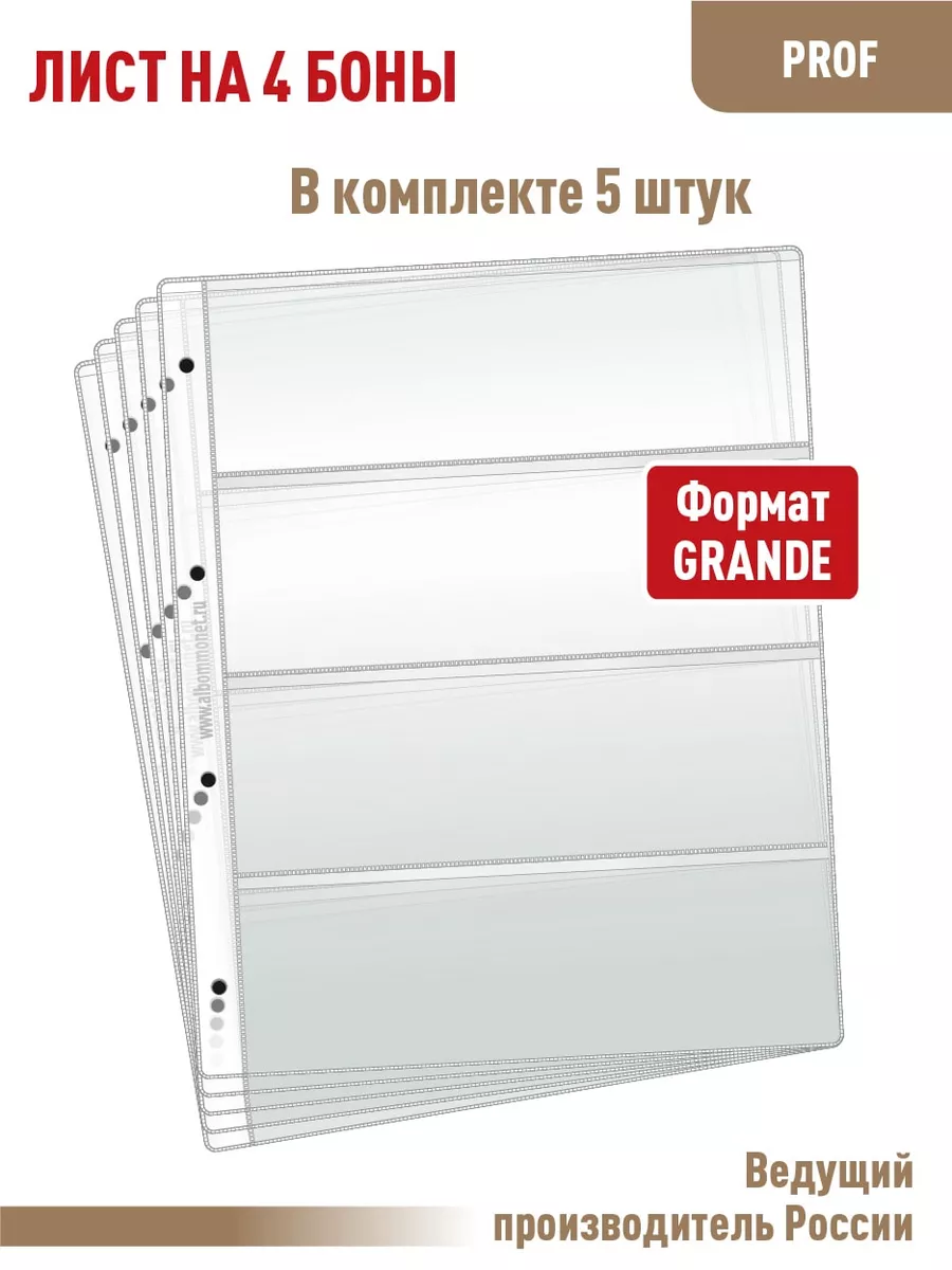 Комплект 5листов "PROFESSIONAL" для бон на 4 ячейки