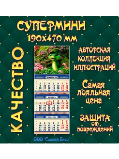 Календарь 2025 квартальный мини 190х470 мм. Символ года Дари Подарки 253759811 купить за 144 ₽ в интернет-магазине Wildberries