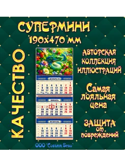 Календарь 2025 квартальный мини 190х470 мм. Символ года Дари Подарки 253761470 купить за 144 ₽ в интернет-магазине Wildberries