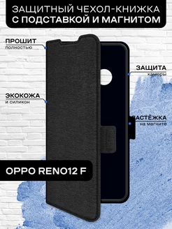 Чехол-книжка для Oppo Reno12 F