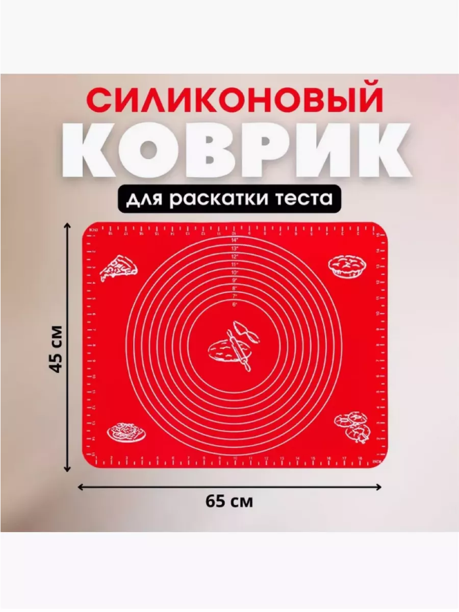 Силиконовый коврик для раскатки теста 45х65см
