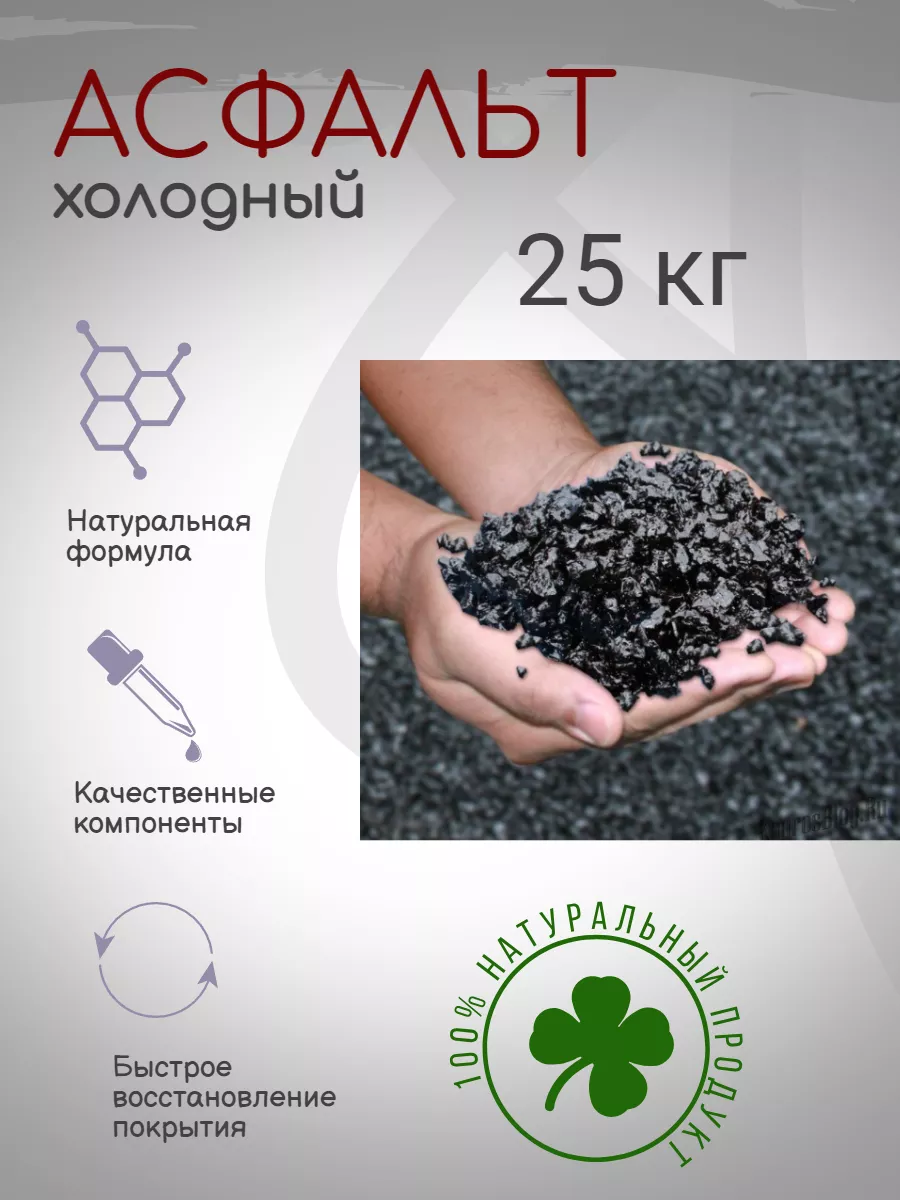 Холодный асфальт для...