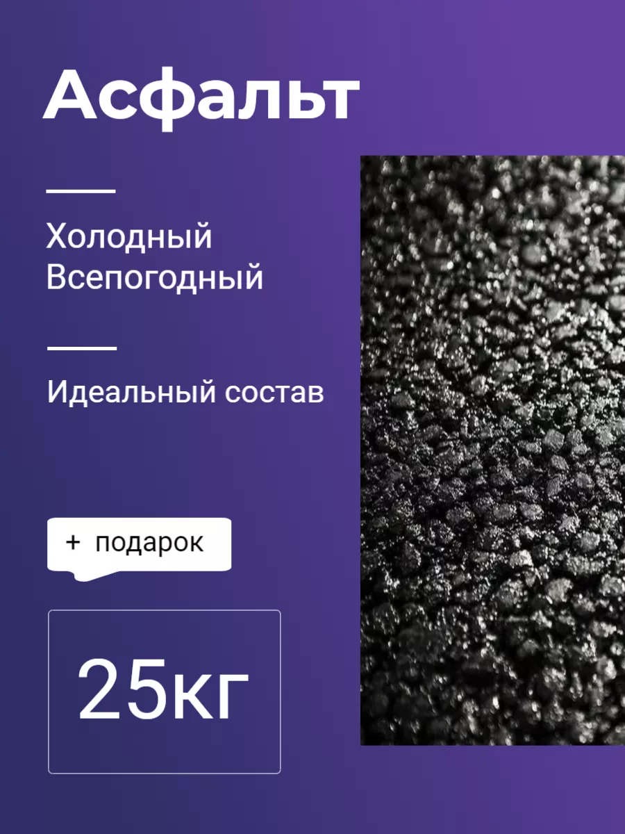 Холодный асфальт для...