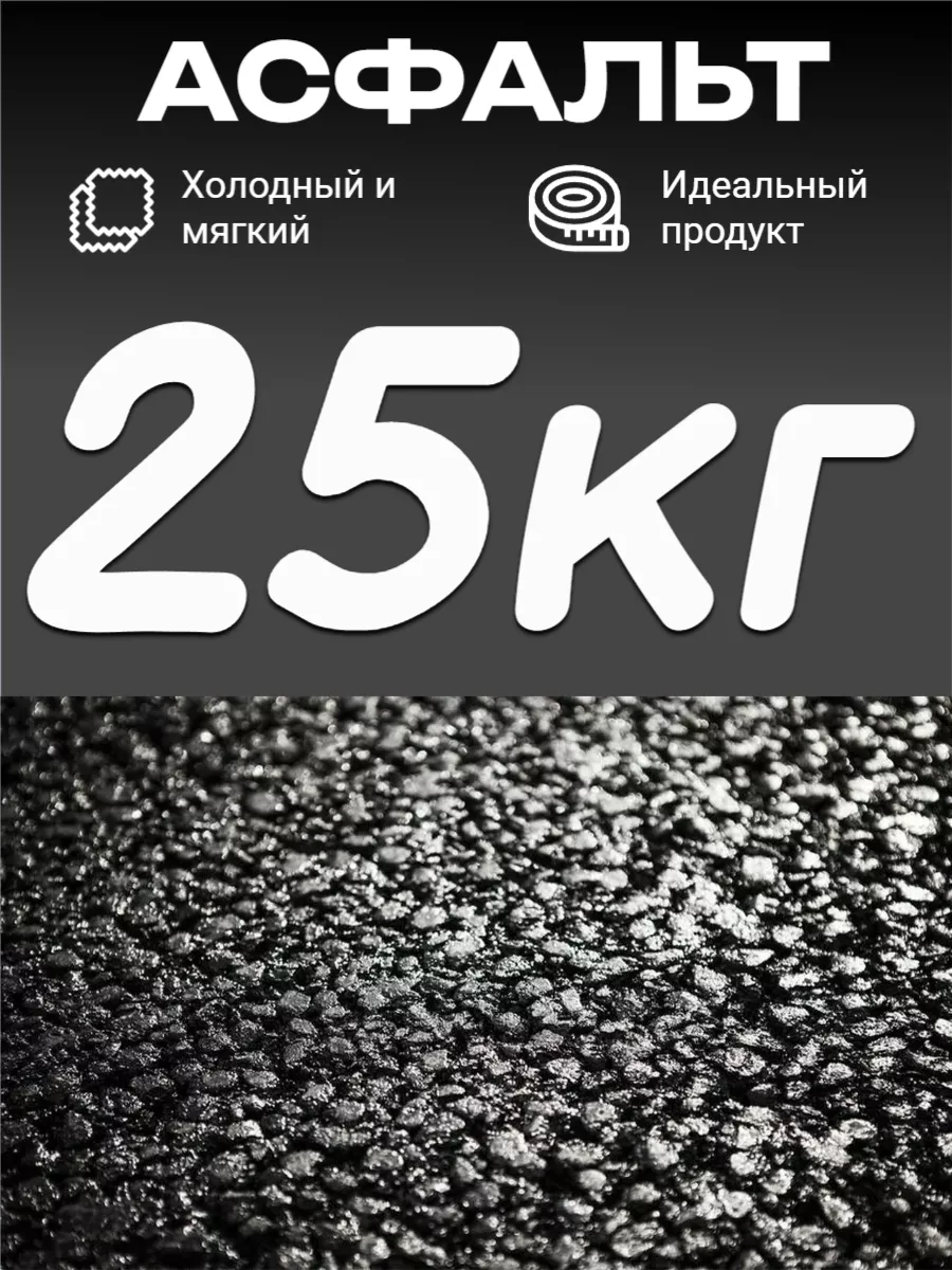 Холодный асфальт для...
