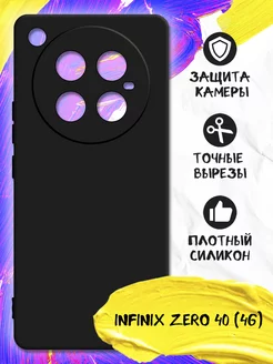 Силиконовый чехол для Infinix Zero 40 (4G)