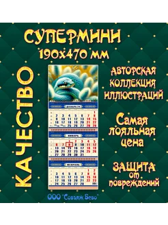 Календарь 2025 квартальный мини 190х470 мм. Символ года Дари Подарки 253762370 купить за 144 ₽ в интернет-магазине Wildberries