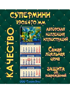 Календарь 2025 квартальный мини 190х470 мм. Символ года Дари Подарки 253762371 купить за 144 ₽ в интернет-магазине Wildberries