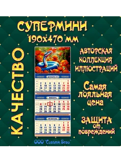 Календарь 2025 квартальный мини 190х470 мм. Символ года. Дари Подарки 253762373 купить за 144 ₽ в интернет-магазине Wildberries