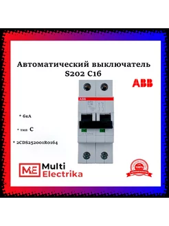 Автоматический выключатель S202 C16 6кА тип C