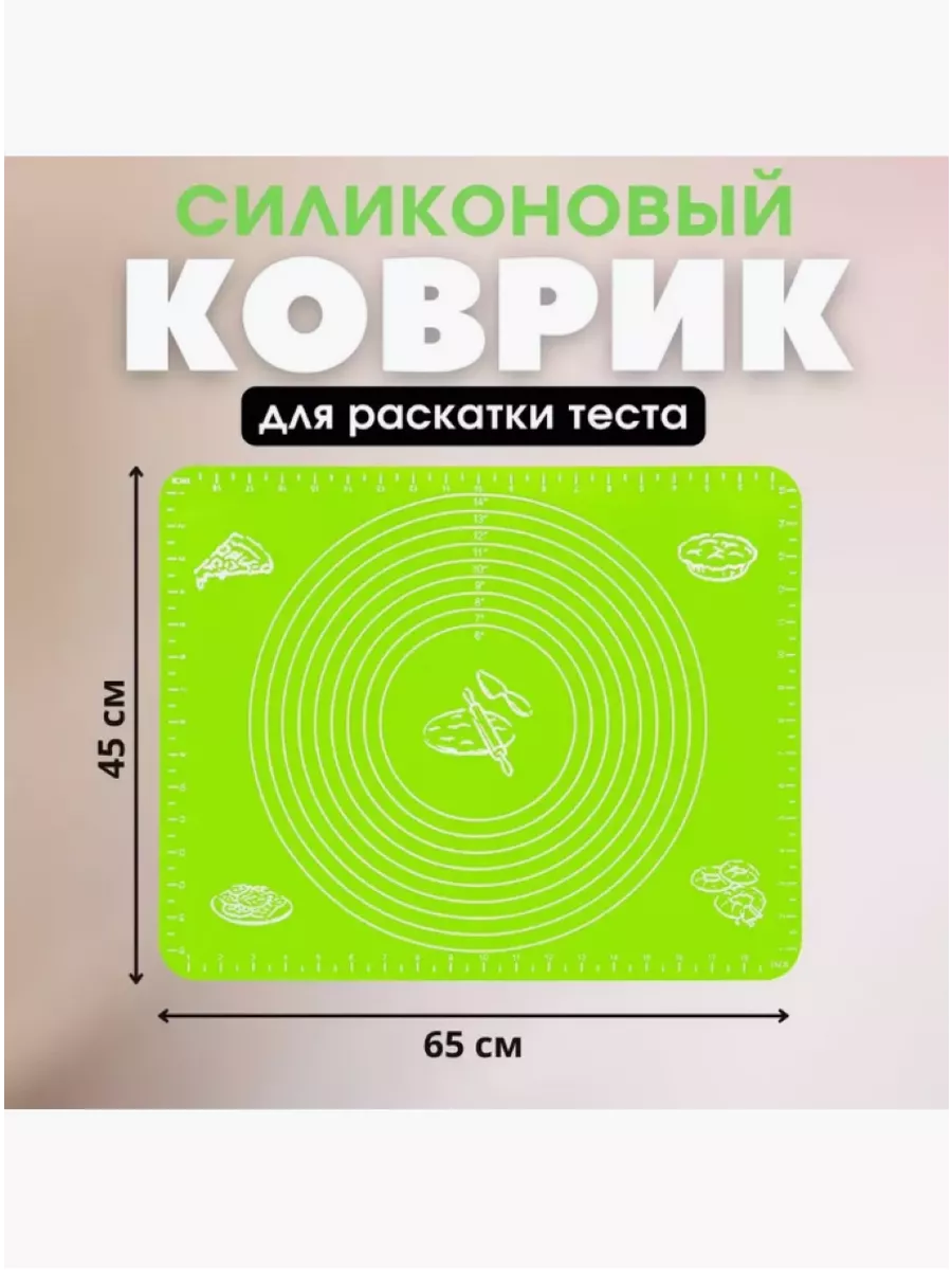 Силиконовый коврик для раскатки теста 45х65см
