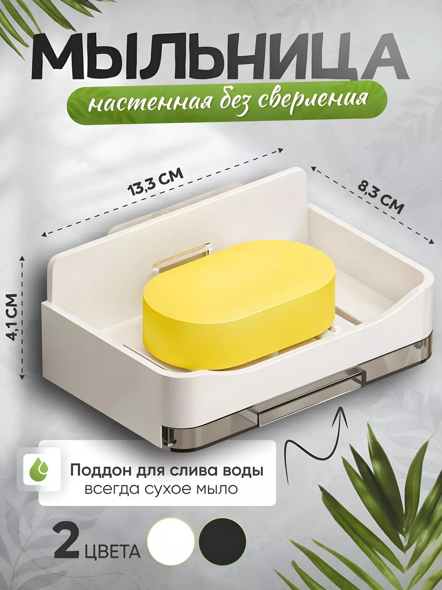 Мыльница настенная без...