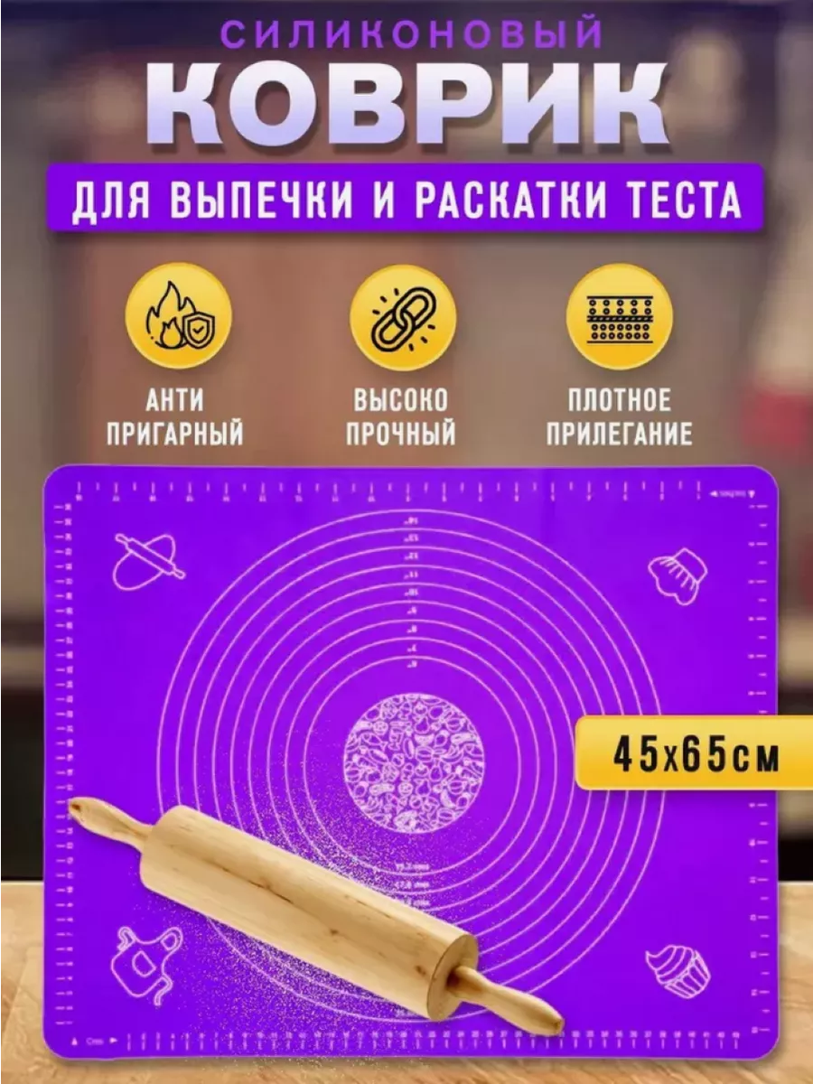 Силиконовый коврик для раскатки теста 45х65см