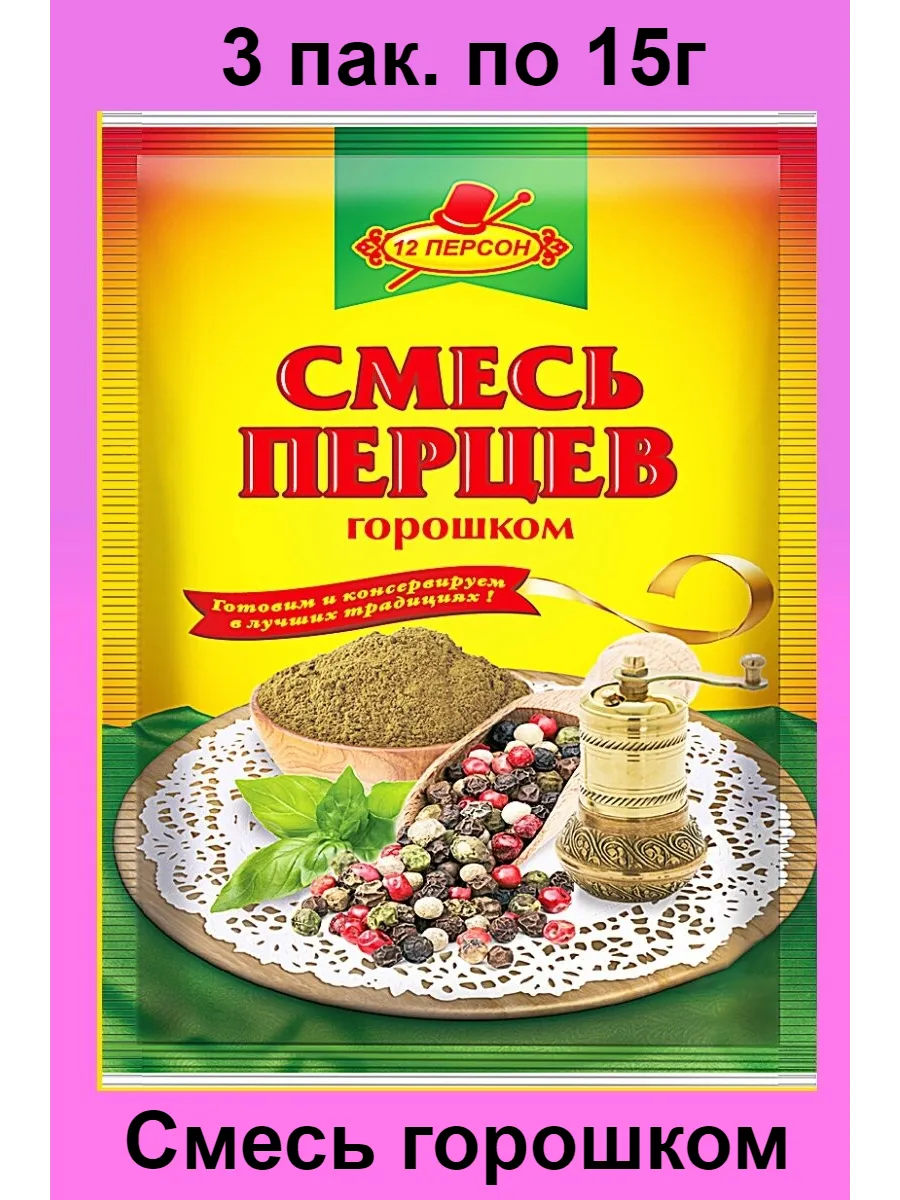 Смесь 5 перцев горошком 3пак по 15г