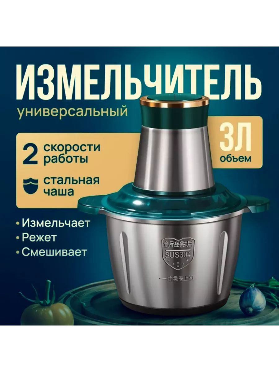 Измельчитель кухонный...