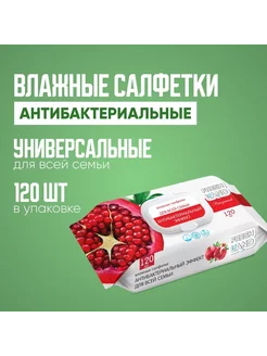 Влажные салфетки "Freshland" с ароматом граната 120шт