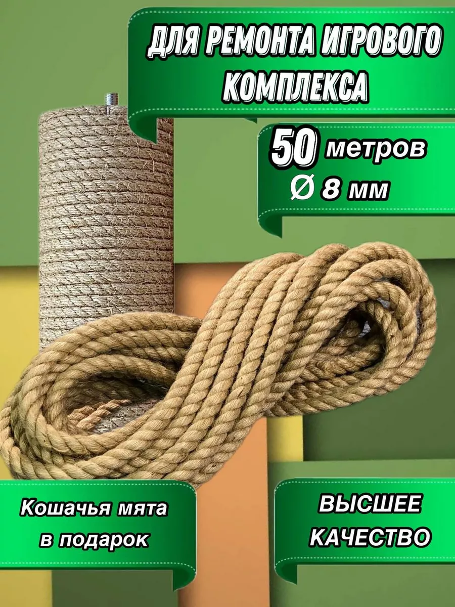 Джутовый канат 8мм для...