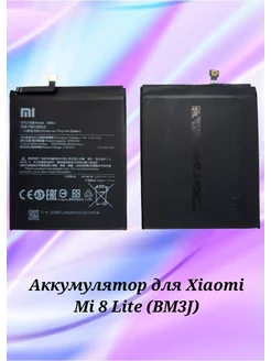 Аккумулятор для Xiaomi Mi 8 Lite BM3J