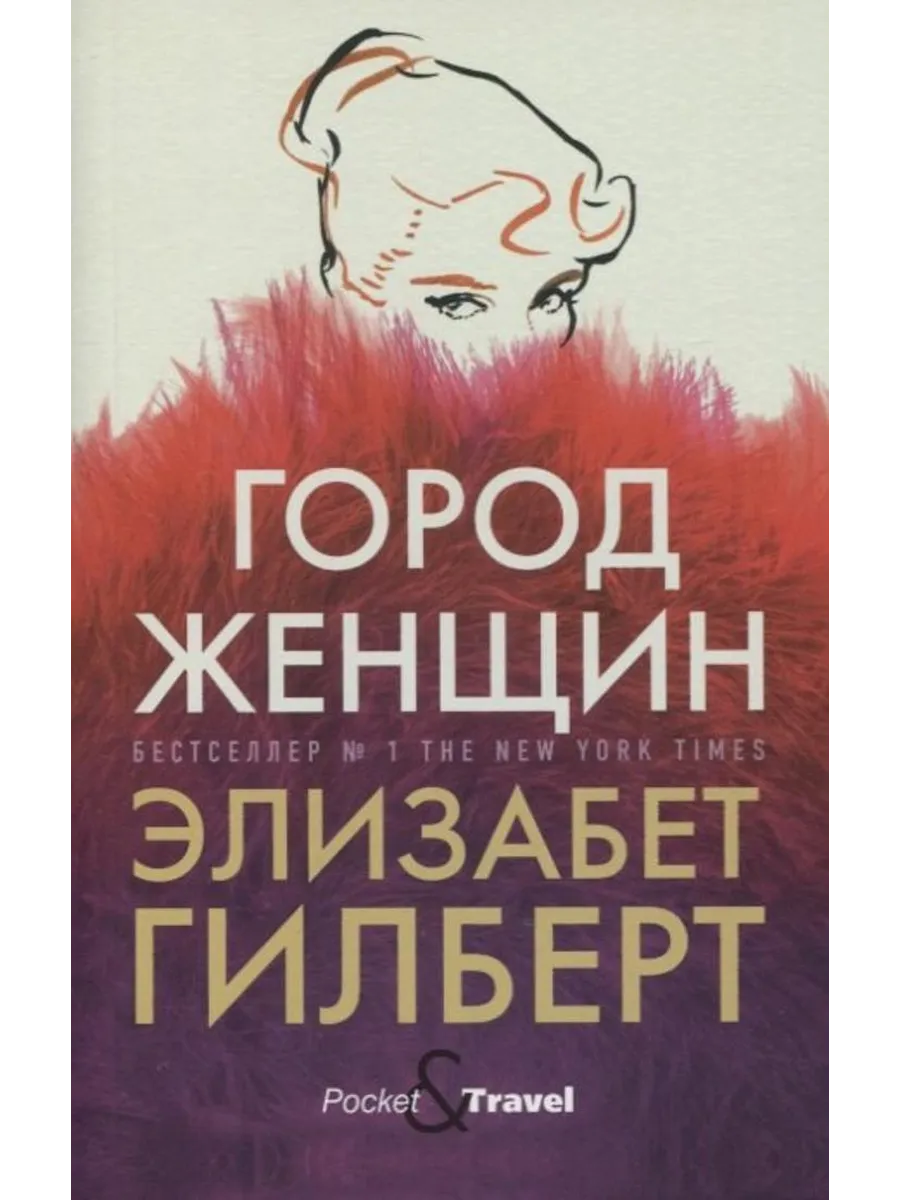 книга город женщин...