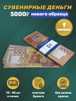 Деньги сувенирные 5000 рублей нового образца