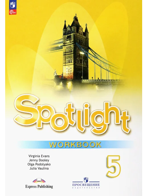 Купить Рабочую Тетрадь Spotlight 5 Класс