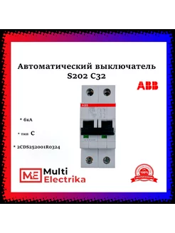 Автоматический выключатель S202 C32 6кА тип C