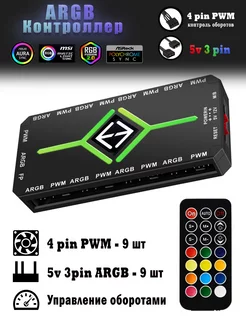 Контроллер вентиляторов 5V 3PIN ARGB 4pin pwm SATA + ДУ CROCOdeal 253772098 купить за 804 ₽ в интернет-магазине Wildberries