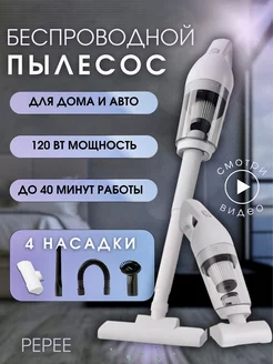 Вертикальный беспроводной пылесос для дома и авто