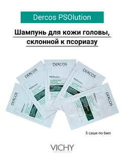 Шампунь Dercos PSOlution 30мл