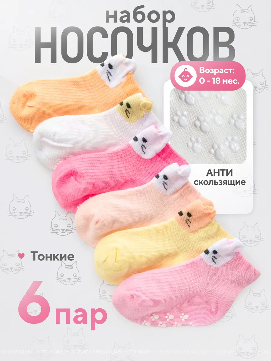 Набор носков для...