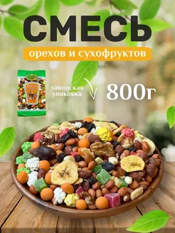 Смесь Орехов и сухофруктов подарочная 800 гр National Product 253775258 купить за 310 ₽ в интернет-магазине Wildberries