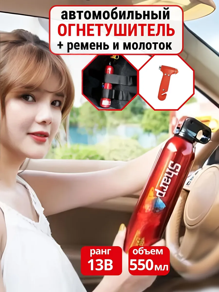 Огнетушитель автомобильный воздушно-пенный с ремн., молотком