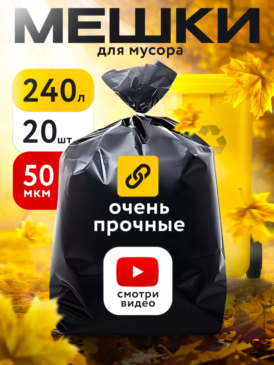 Большие прочные мешки для...