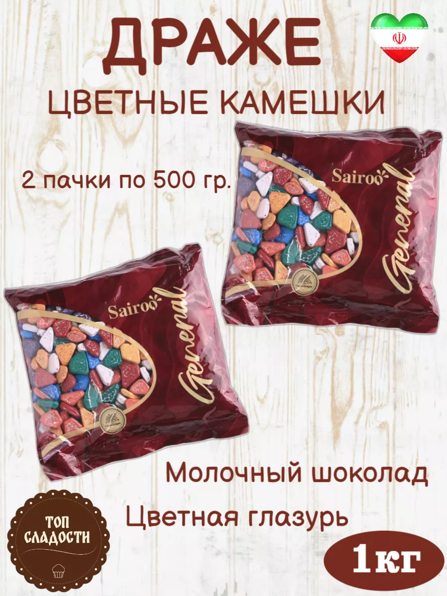 Драже шоколадное "Цветные...