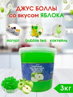 Джус боллы - шарики для Bubble Tea со вкусом Яблока, 3 кг Bubble Boss 253778342 купить за 1 203 ₽ в интернет-магазине Wildberries