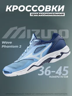 Кроссовки Wave Phantom 2