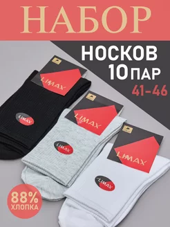 Носки набор длинные