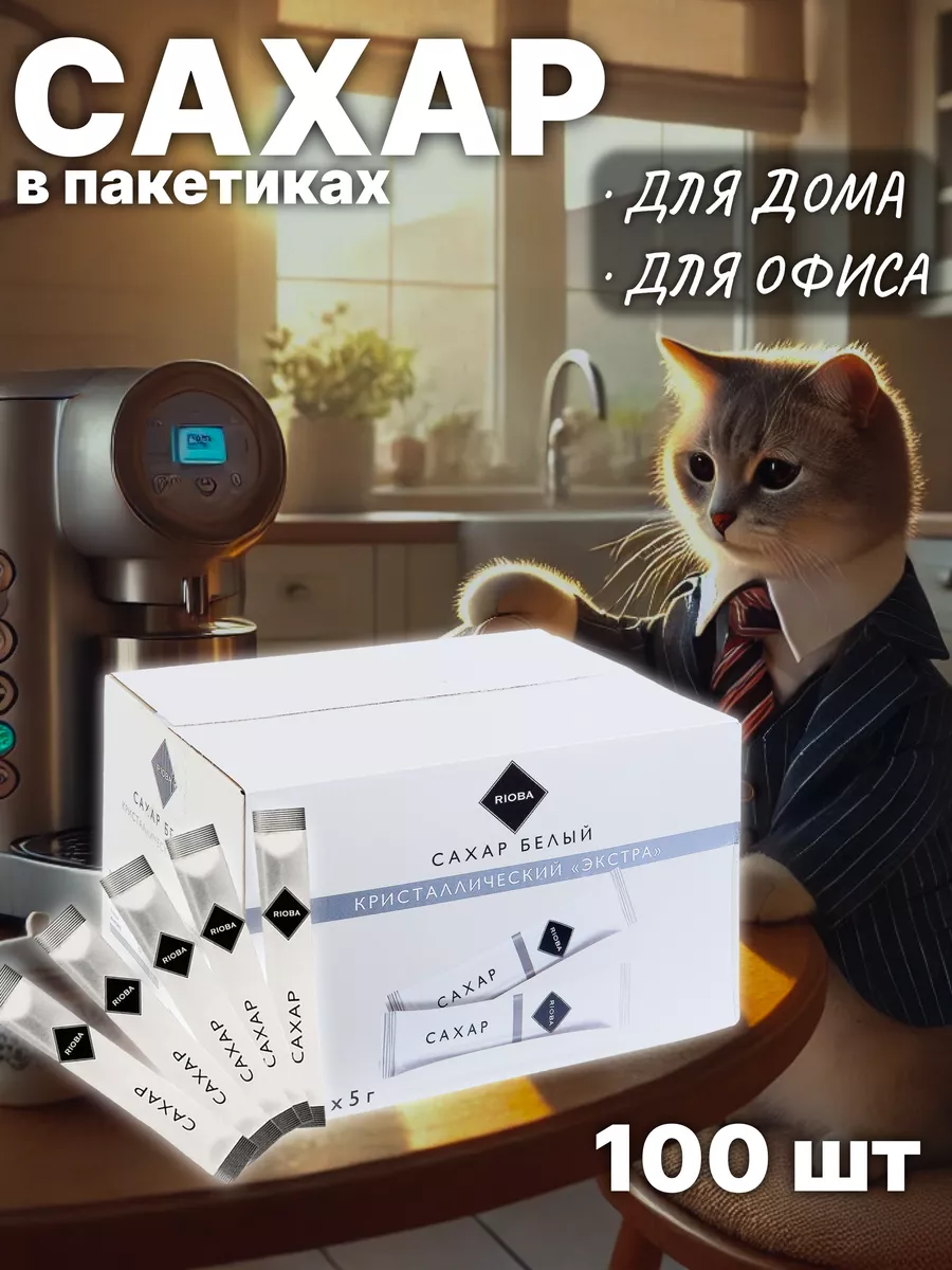 Сахар в стиках 100шт
