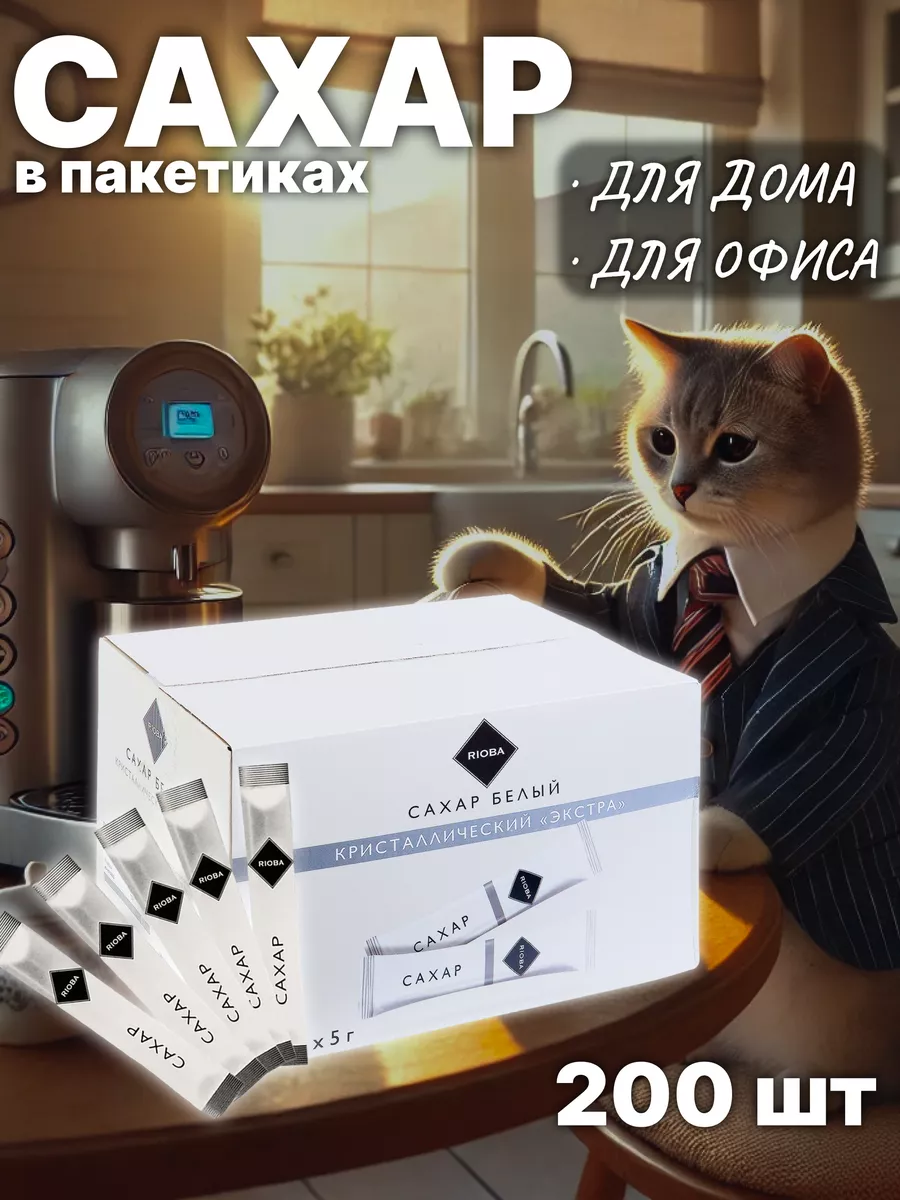 Сахар в стиках 200шт