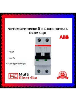 Автоматический выключатель S202 C40 6кА тип C