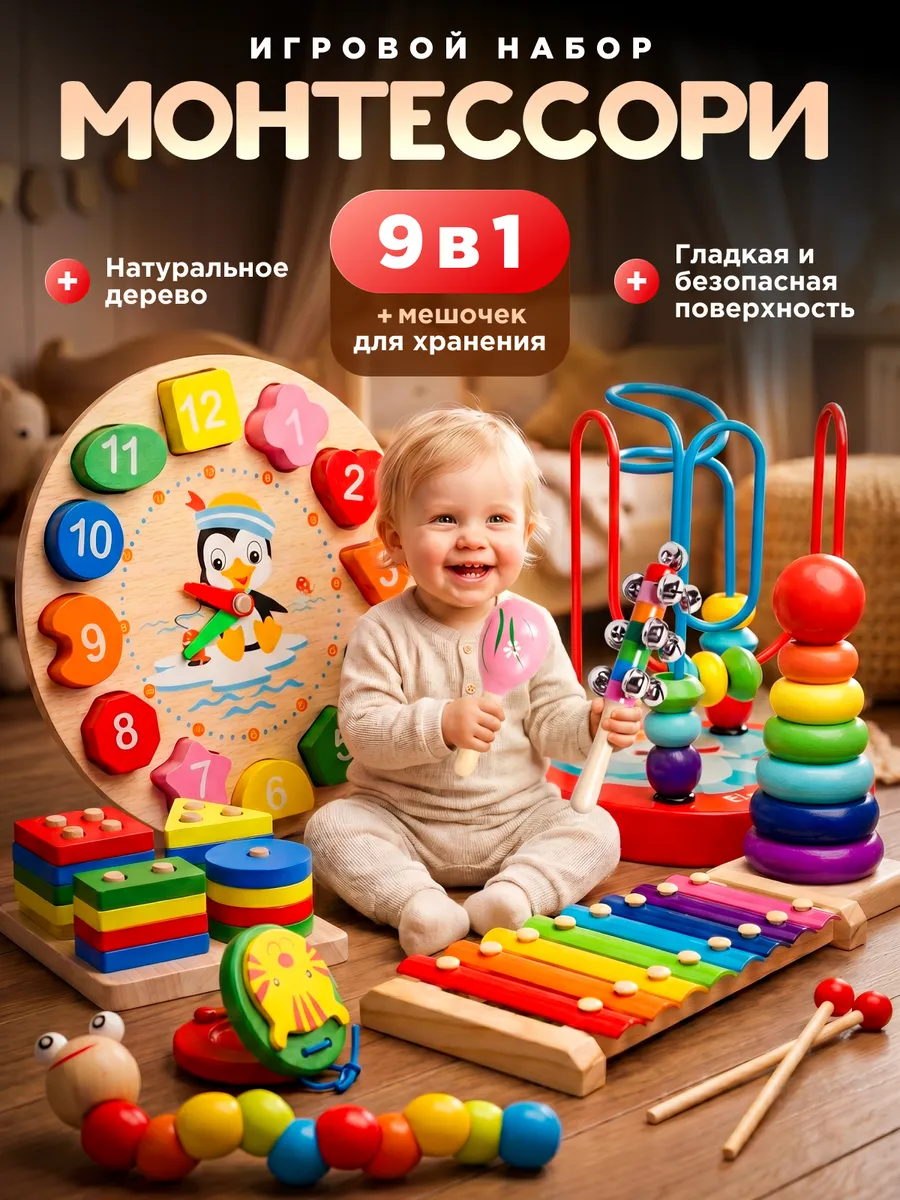 Сортер набор деревянный развивающий, игрушки Монтессори