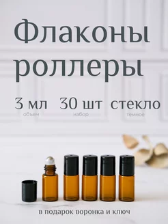 Флакон роллер 3 мл 30 шт для духов и эфирных масел flaconoff 253780237 купить за 1 352 ₽ в интернет-магазине Wildberries