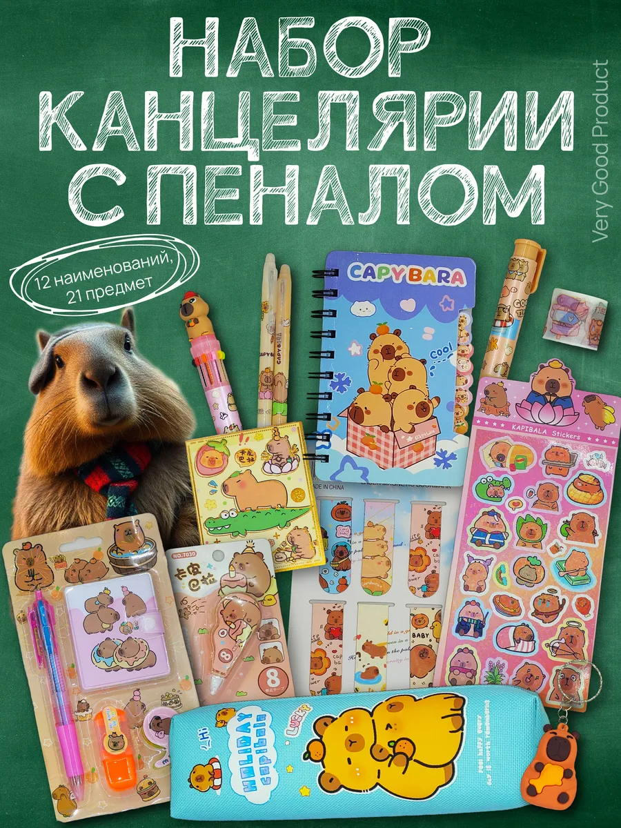 Канцелярский подарочный...