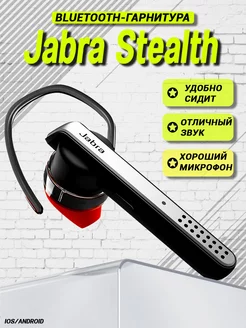 Bluetooth-гарнитура Stealth Jabra 253780800 купить за 2 533 ₽ в интернет-магазине Wildberries