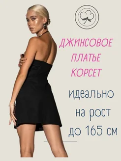 Платье корсет мини джинсовое на новый год A-LIA store 253781532 купить за 2 496 ₽ в интернет-магазине Wildberries