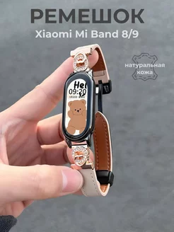 Ремешок для Xiaomi Mi Band 8/9 кожаный SandaLovina 253782662 купить за 884 ₽ в интернет-магазине Wildberries