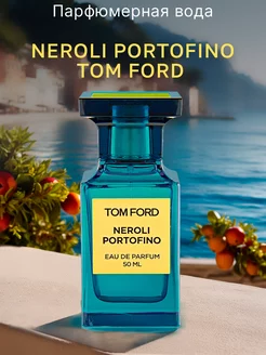 Парфюмерная вода Том Форд NEROLI PORTOFINO 50 мл