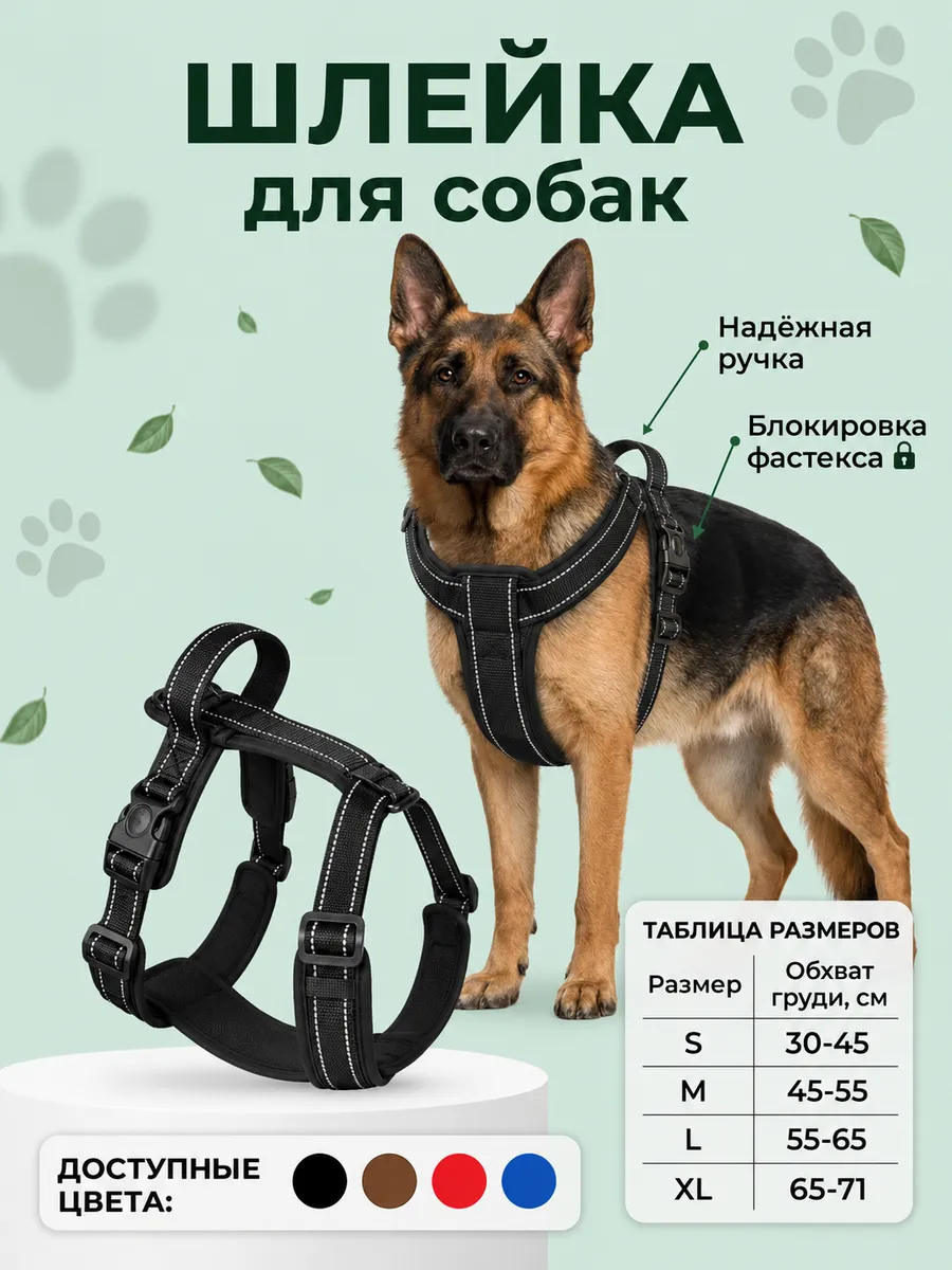 Шлейка анатомическая для собак средних и крупных пород
