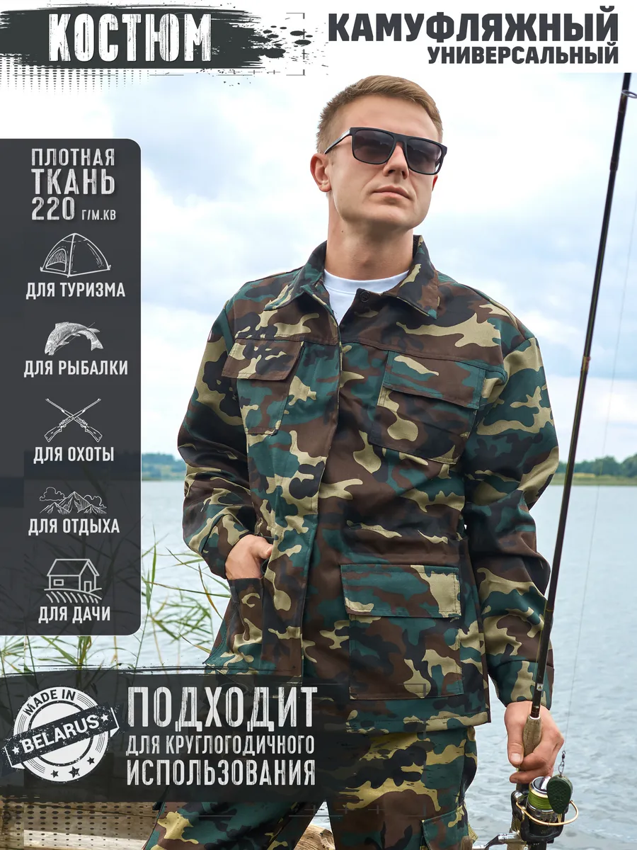 Костюм камуфляжный...